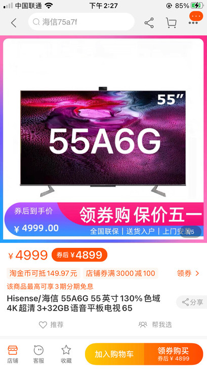Hisense/海信 55A6G 55英寸...