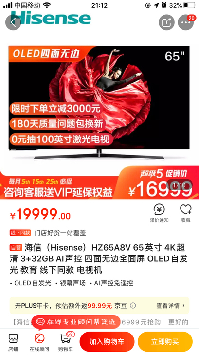 海信（Hisense）HZ65A8V 65...