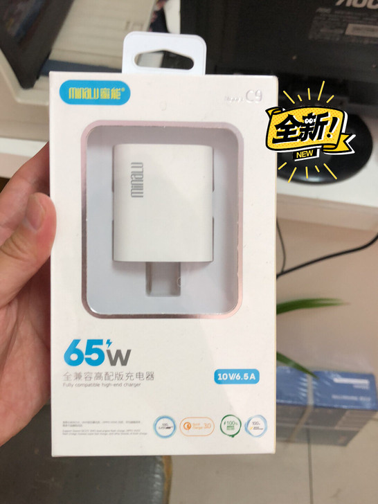 全新手机充电器65W ，支持超级快充！
