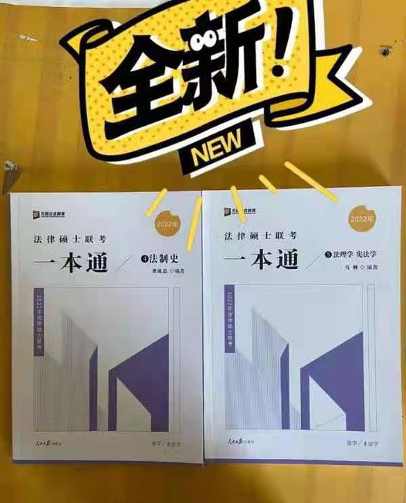 现货2022法硕马峰法理学宪法一本通 20...