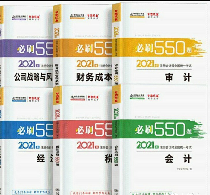 注会2021，cpa注册会计师考试必刷55...
