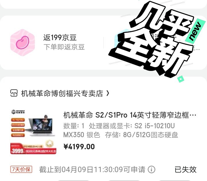 机械革命s2   如图