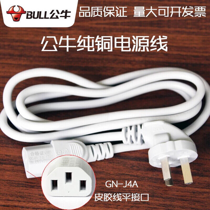 公牛电源线 1.5米电线 电饭锅电线 打印...