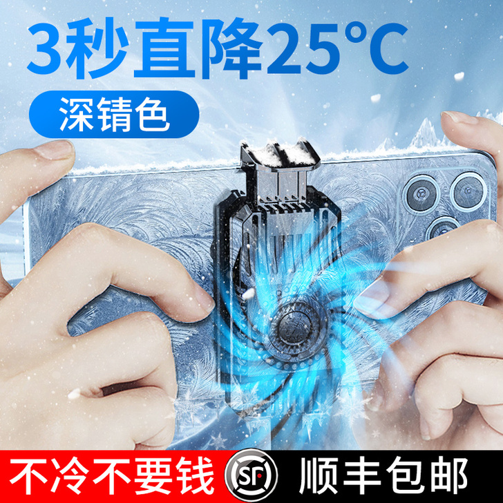 【狂欢价】手机散热器半导体制冷冰封冷冻风冷...