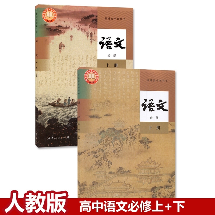 包邮新版高中语文课本全套部编人教版高中语文...