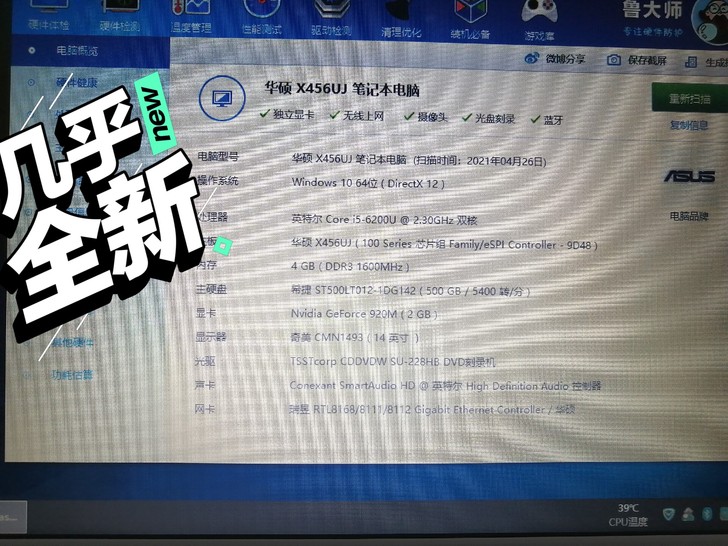 华硕笔记本R457U i5 6200  4...
