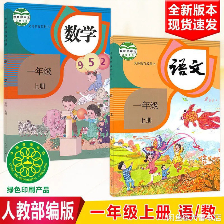 2021小学1一年级上册语文数学书全套2本...