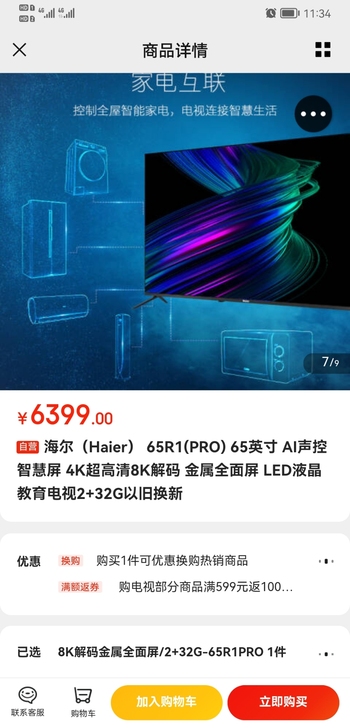 海尔（Haier） 65R1(PRO) 6...