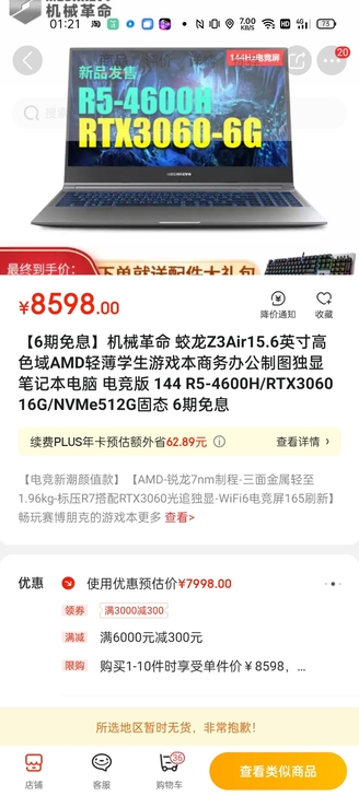 机械革命，3060笔记本，配置如下图，99...