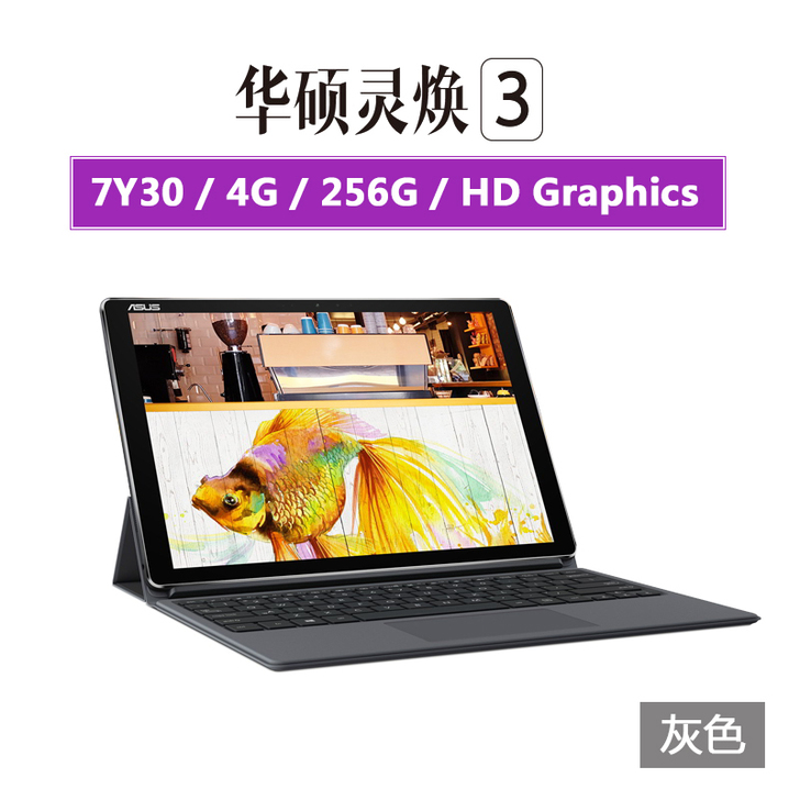 Asus/华硕 灵焕3 T305CA超轻薄...
