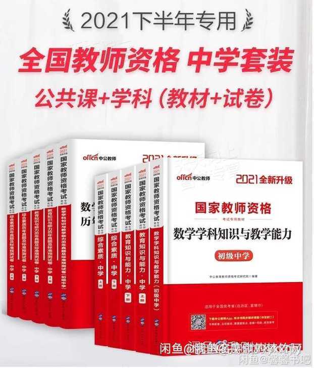 2021版考中公中学教师资格证考试教材+试...