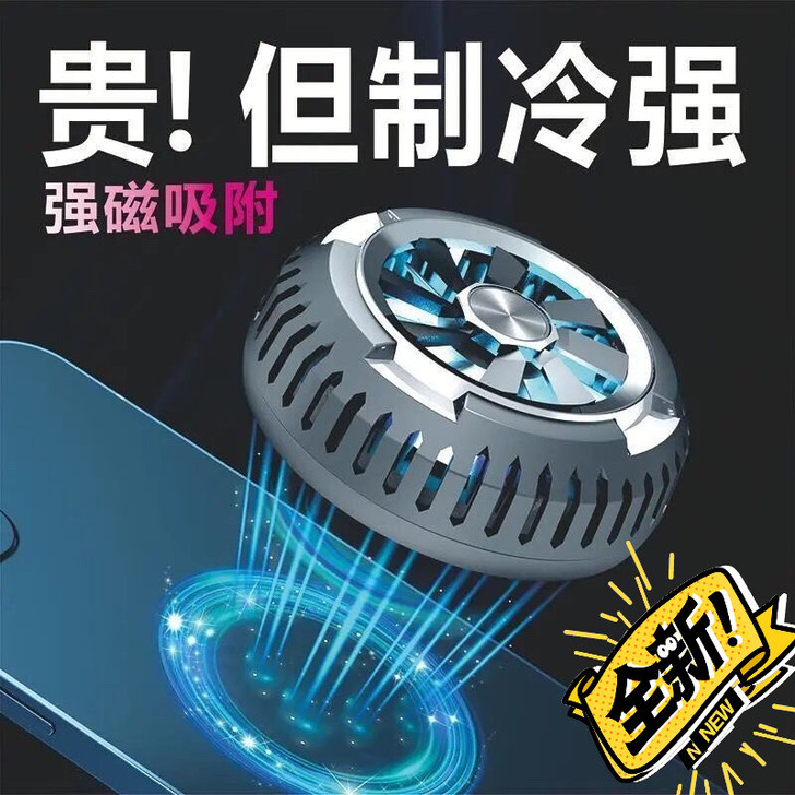 【全新】新款手机半导体磁吸散热器全新未拆封...