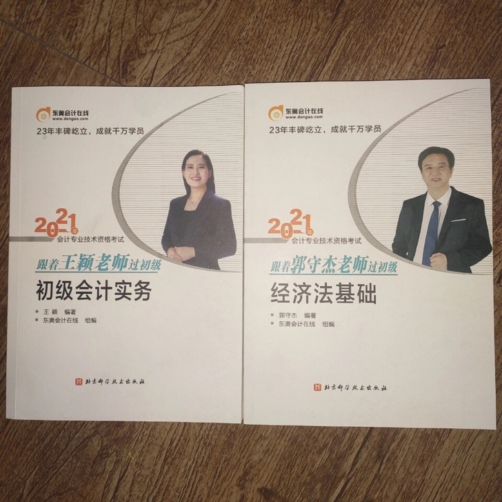 跟着王颖老师过初级跟着郭守杰老师过初级初级...