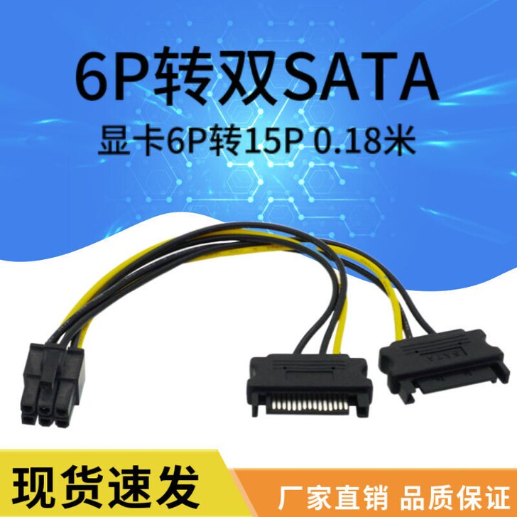 显卡电源线双SATA 15p转6pin 6...