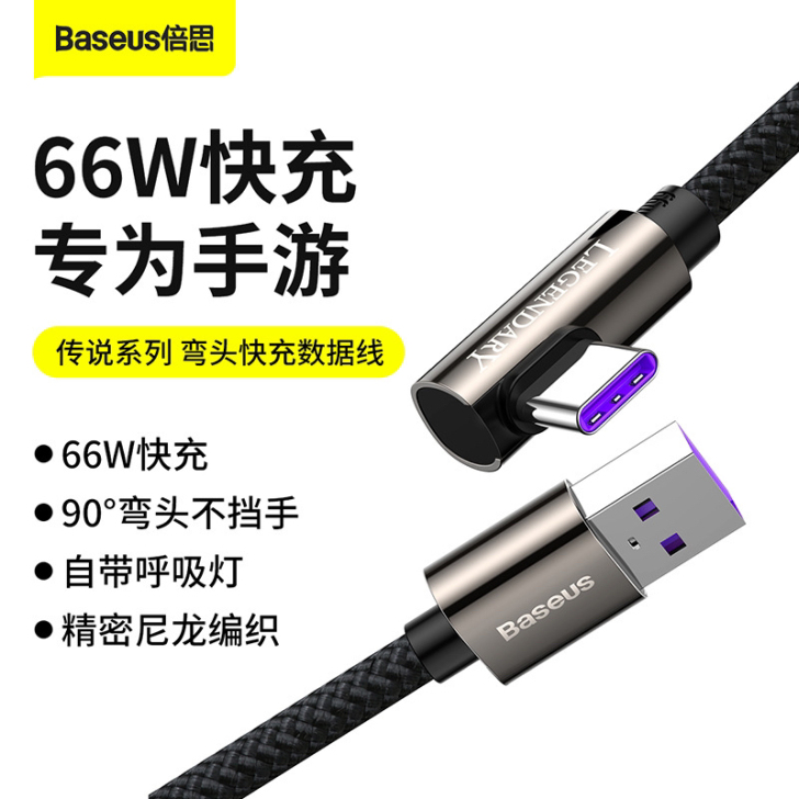 倍思 传说弯头USB数据线游戏线安卓Typ...
