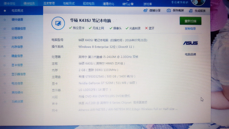 华硕笔记本电脑11年笔记本电脑,就是电脑旧...