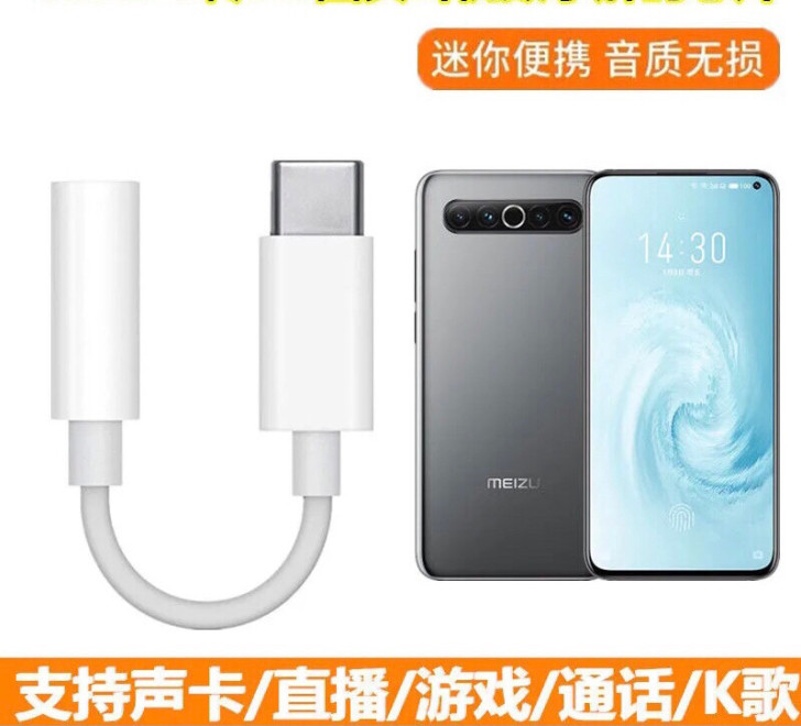 魅族17耳机转接线头M081Q/M适用原装...