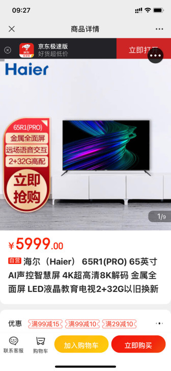 海尔（Haier） 65R1(PRO) 6...