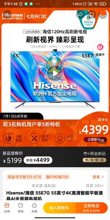 Hisense/海信 55E7G 55英寸...
