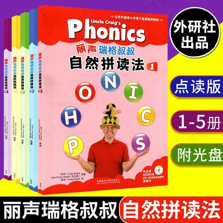 5册全套丽声瑞格叔叔自然拼读法点读版 小学...