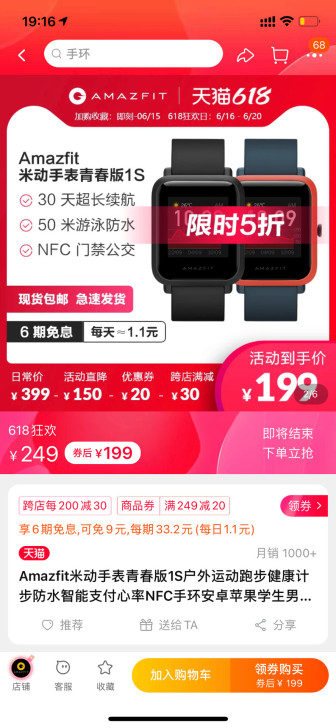 99新小米手环6 AMAZFIT华米手表1S