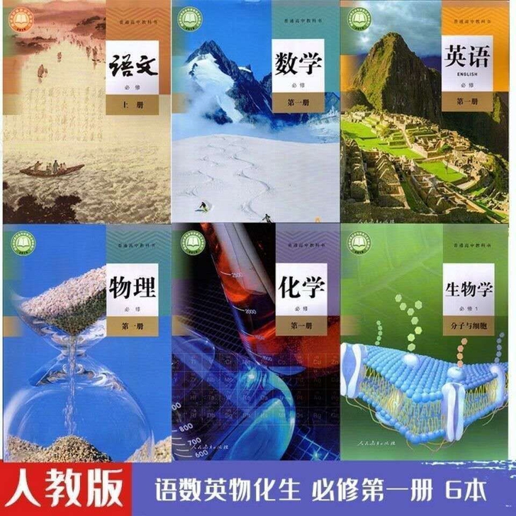2021新版高一上册必修一语文数学英语物理...