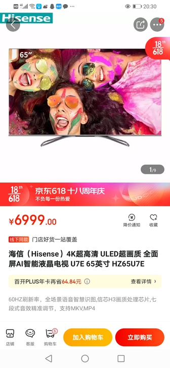 海信（Hisense）4K超高清 ULED...