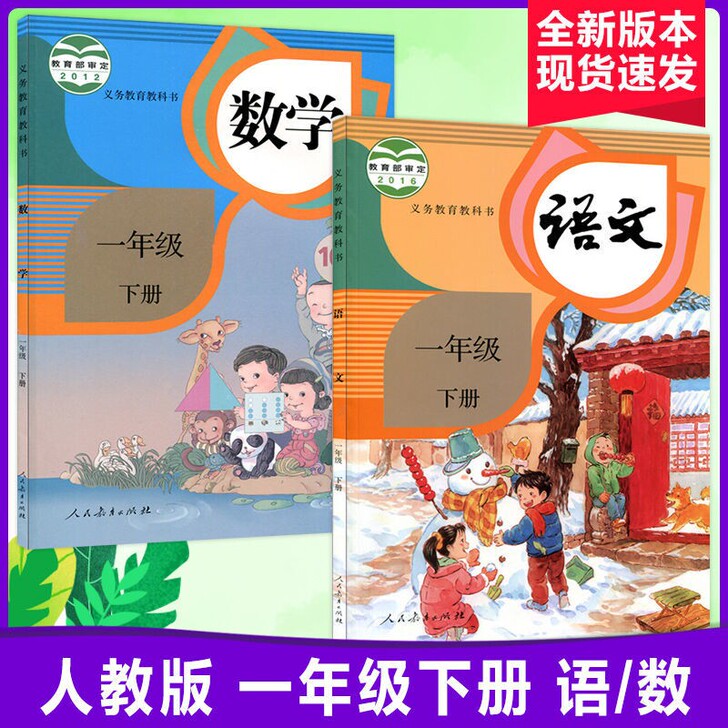 全新人教部编版小学一1二2三3四4五5六6...