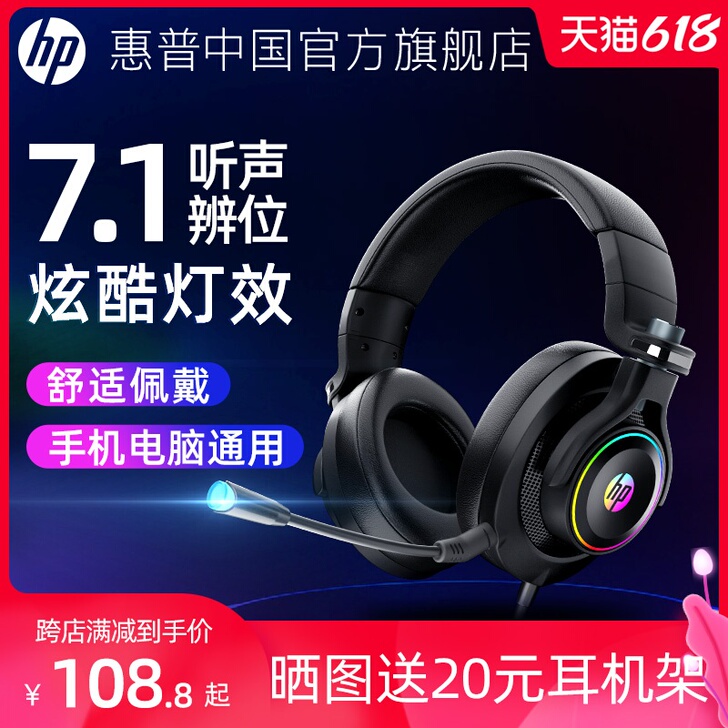 HP/惠普 头戴式耳机