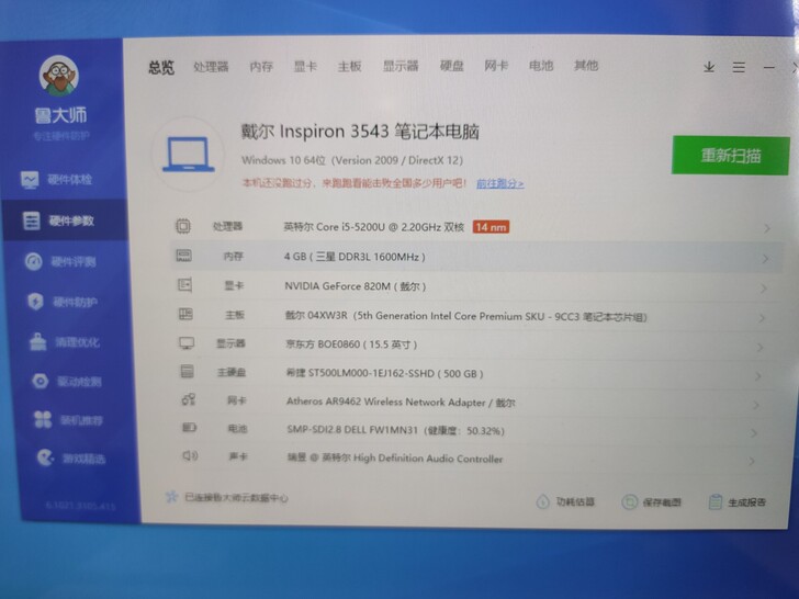 戴尔DELL灵越3543