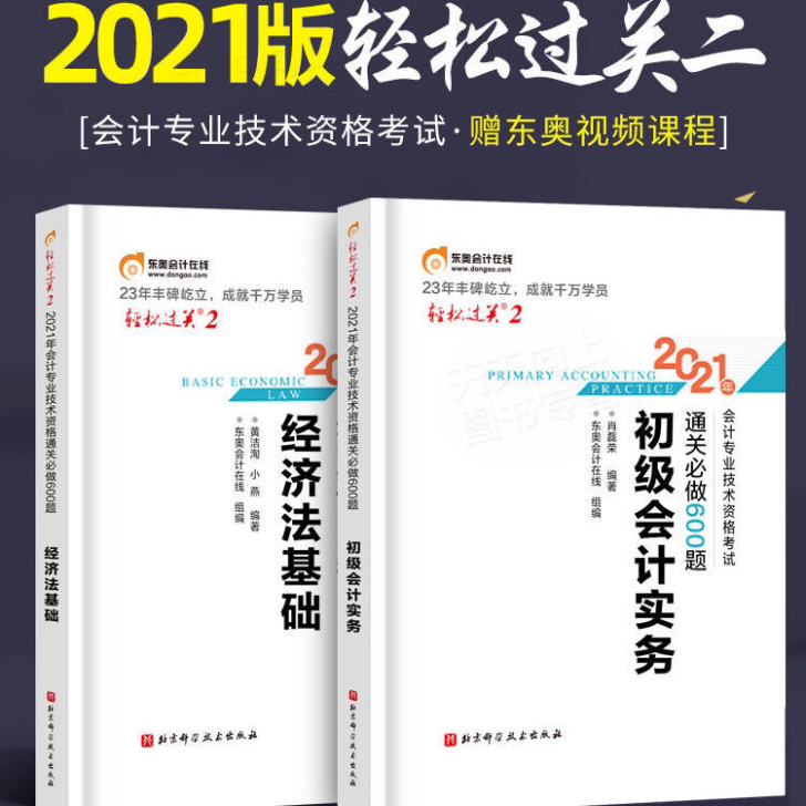 备考2022初级会计职称考试，2021新版...