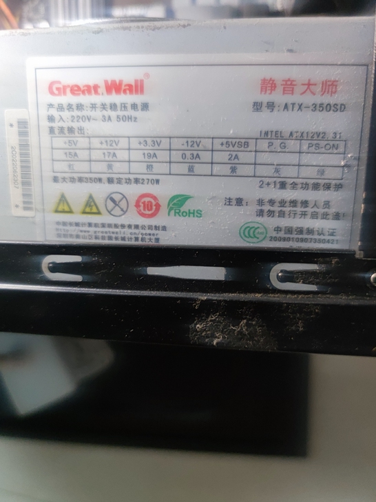长城静音大师电源，最大功率350w。有需要...