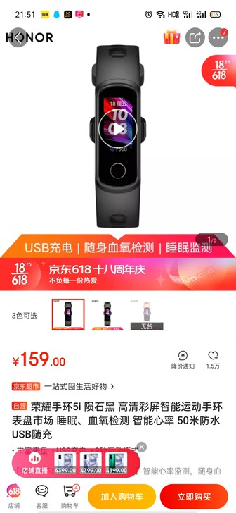 荣耀手环5i 陨石黑 高清彩屏智能运动手环...