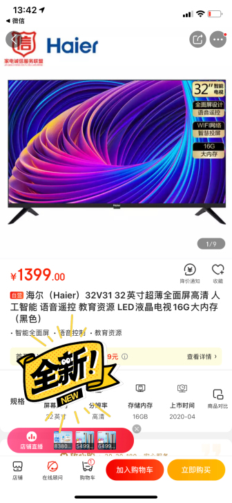 海尔（Haier）32英寸超薄全面屏高清 ...