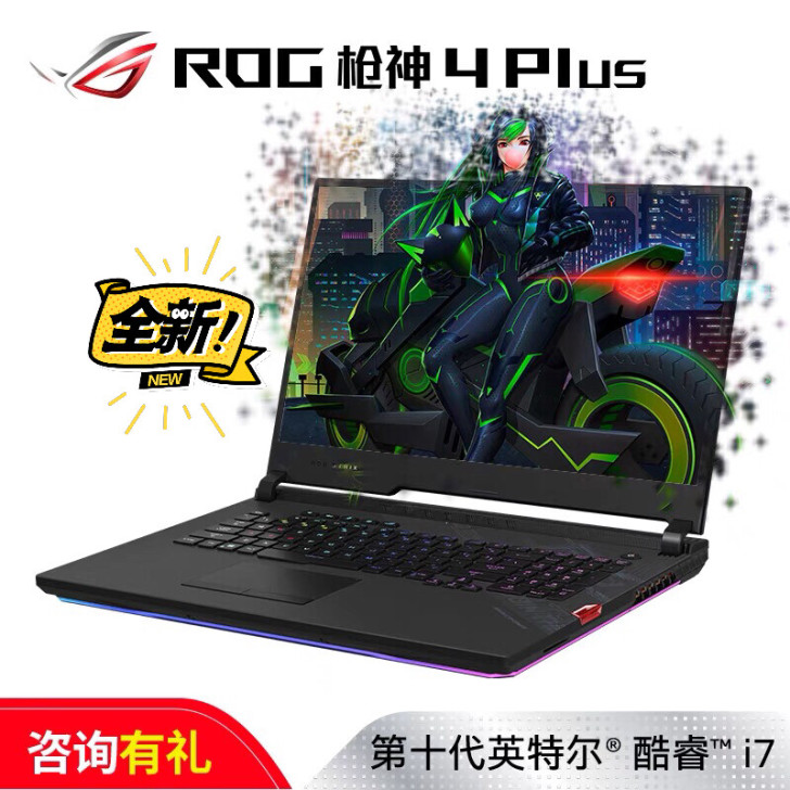 ROG枪神4Plus 十代8核英特尔酷睿i...