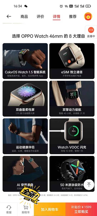 OPPO Watch智能手表