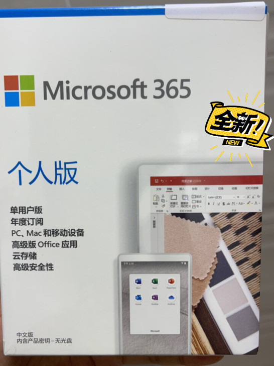 全新 正品 微软microsoft365...