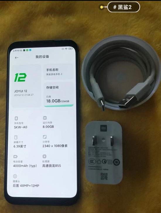 黑鲨2 大内存 8+256 骁龙855,任...