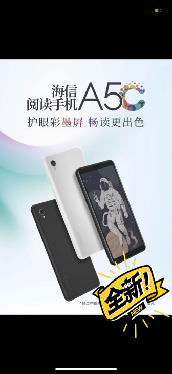 海信(Hisense) 彩墨屏阅读手机A5...