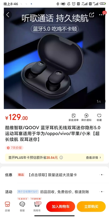 全新  酷维智联/QOOV 蓝牙耳机