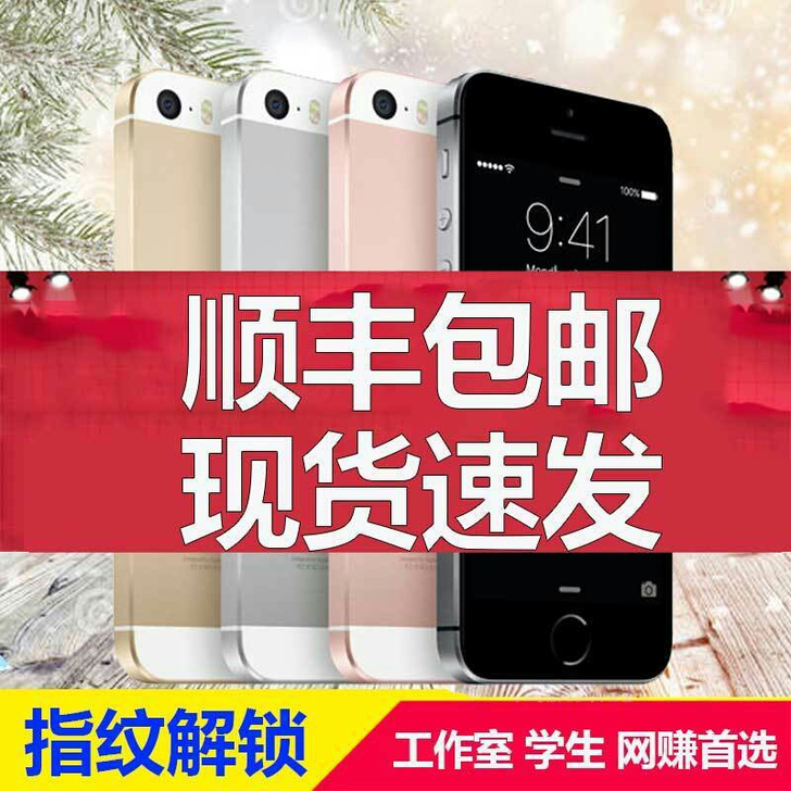 二手苹果6手机iPhone5SE备用游戏机...