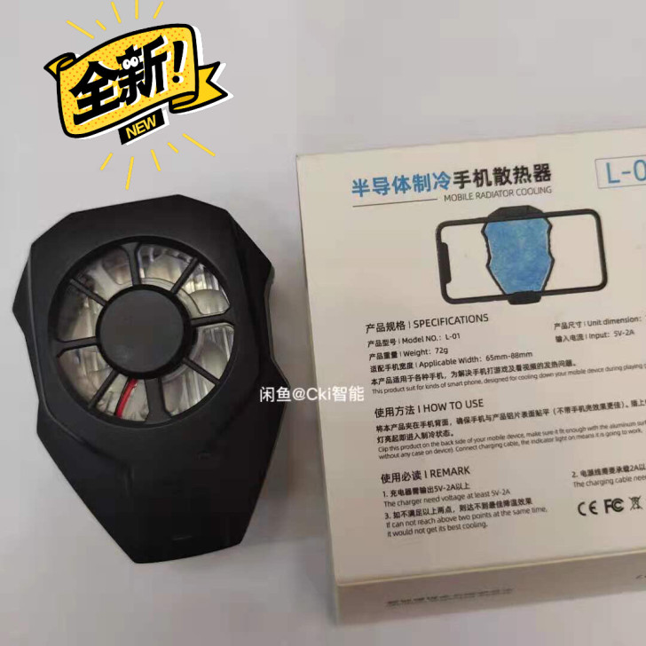 手机散热背夹半导体制冷散热器 生日情人节礼物