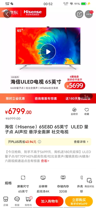 海信（Hisense)  65E8D ，9...