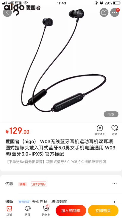 爱国者（aigo） W03无线蓝牙耳机运动...
