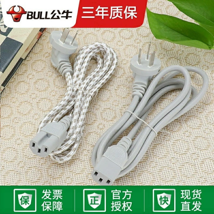 【正品】公牛电源线电脑机箱电饭锅热水壶连接...
