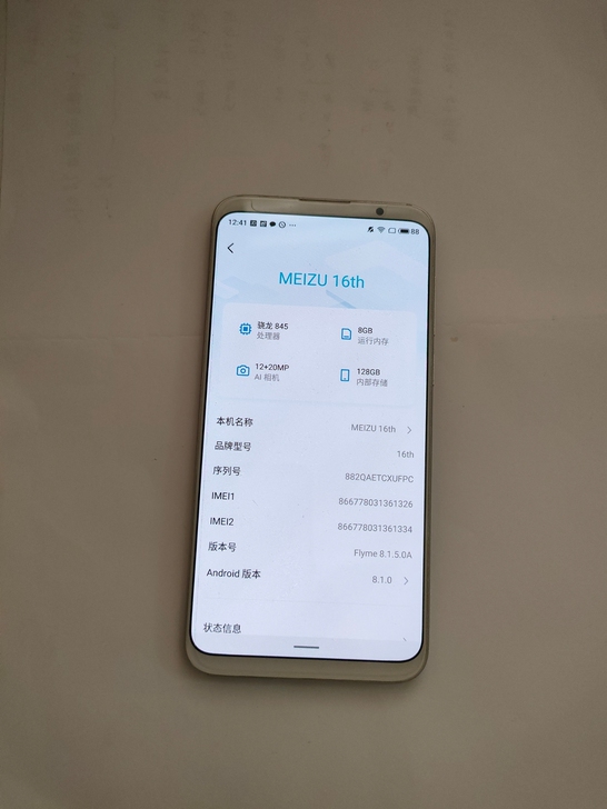 魅族16th手机 纯白款  8+128G组...