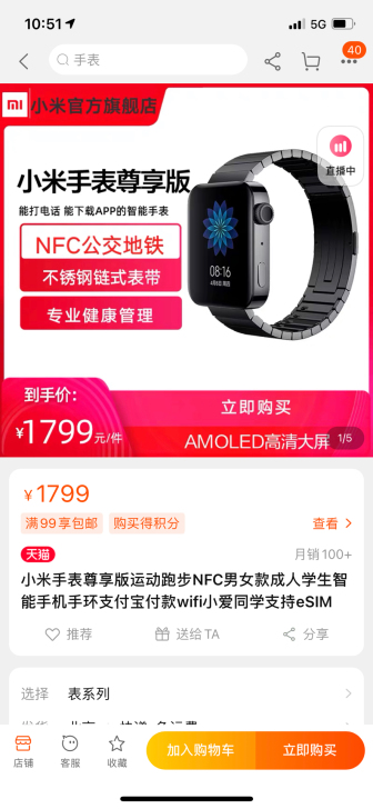 小米手表尊享版 全网最低858全套 一手货源