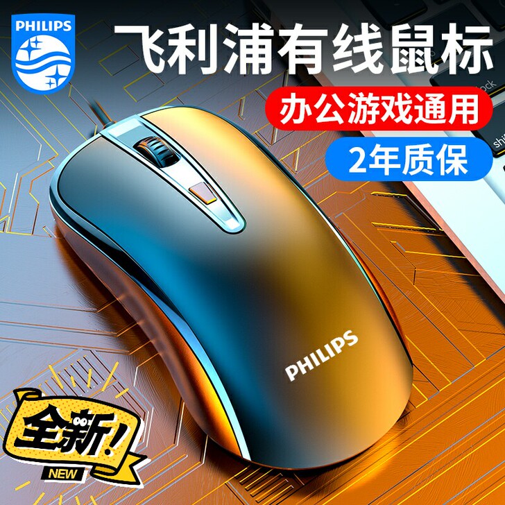 飞利浦鼠标有线USB办公游戏cf专用机械电...
