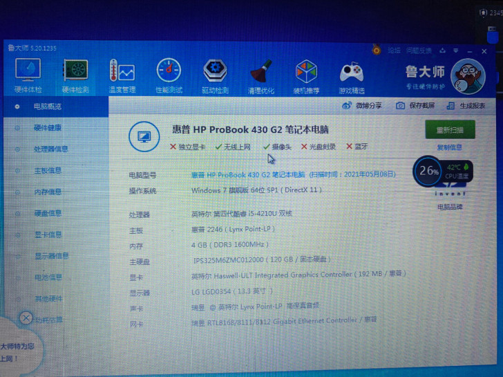 惠普HP430G1超薄13.3英寸笔记本电...