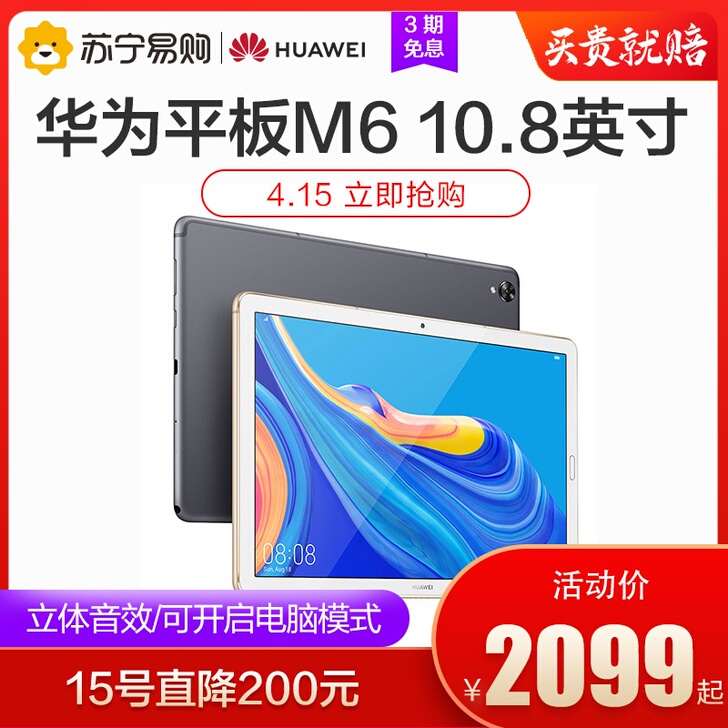 Huawei/华为 平板电脑